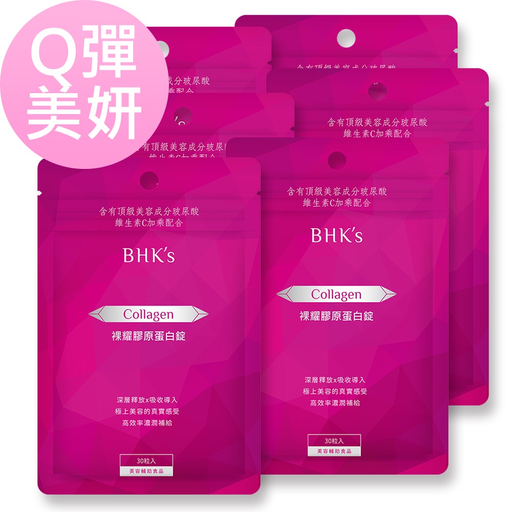BHK's 裸耀膠原蛋白錠 (30粒/袋)6袋組 官方旗艦店