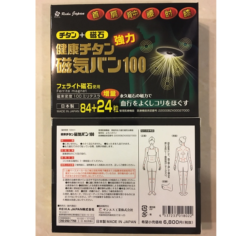 💰這裡最便宜💰 日本100mt永久磁石 痛痛貼 磁氣  磁力貼 磁石貼