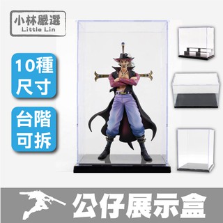公仔展示盒 多款 開立發票 臺灣出貨 模型車壓克力盒 陳列盒 扭蛋轉蛋展示盒 透明壓克力盒-小林嚴選-C