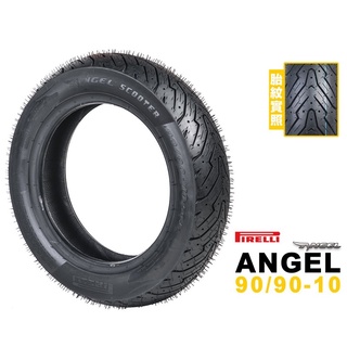 Pirelli 倍耐力 Angel 天使胎 90/90-10 90 90 10