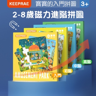【費雪絲】現貨 | KEEPRAE兒童益智早教玩具磁性拼圖