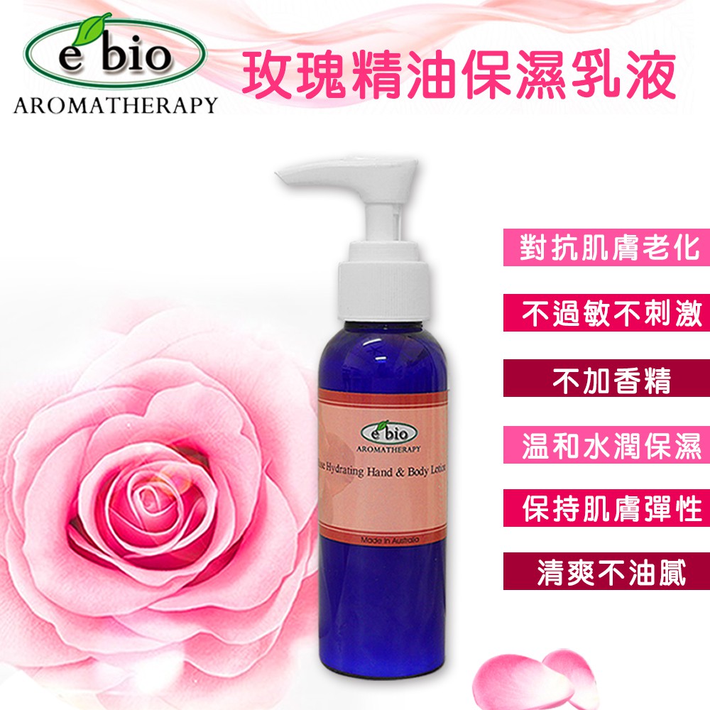 e'bio 浪漫玫瑰複方精油保溼乳液 - 臉&身體100ml