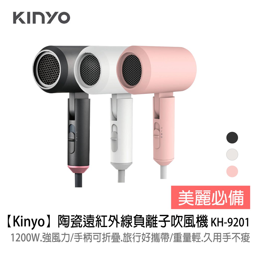 【Kinyo】陶瓷遠紅外線負離子吹風機KH-9201 (福利品無包裝)