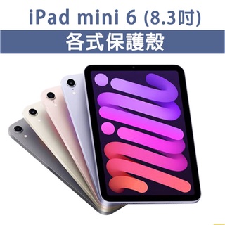iPad mini 6 四角殼 11折 軟殼皮套 軟殼 皮套 保護套 保護殼 支架皮套 支架殼 8.3吋 mini6