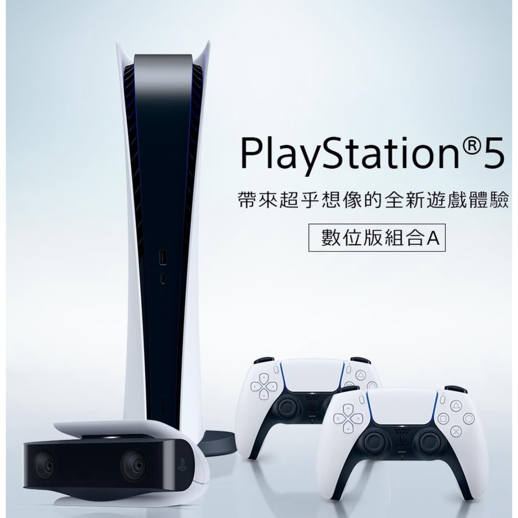 【預購2/5】PS5 主機 光碟版 數位版 PlayStation 5 雙手把 組合包【蟹蟹老闆3C】