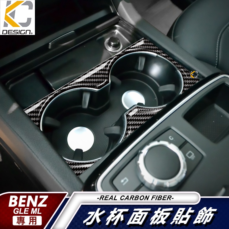 真卡夢 賓士 BENZ GLE ML 43 350 W166 C292 排檔 碳纖維 杯架 框 內裝 水杯 飲料架 貼