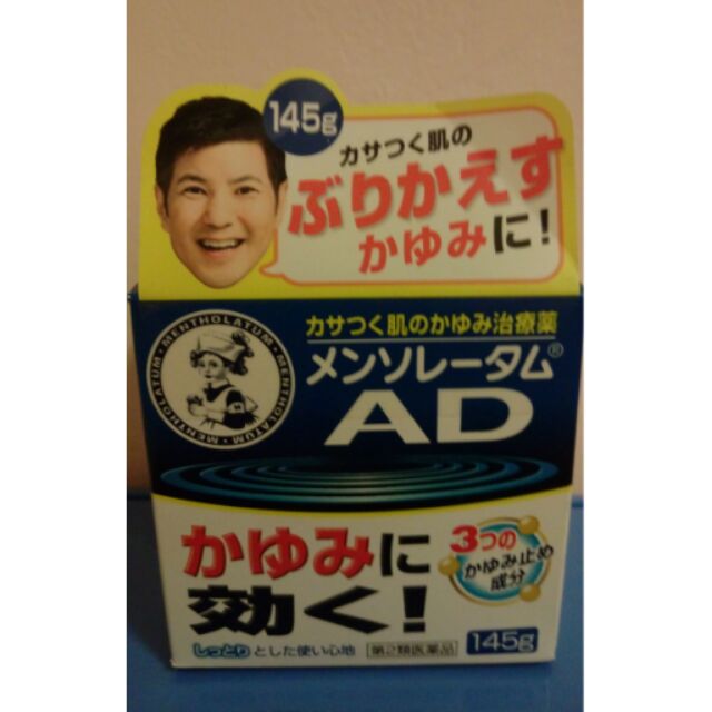 日本購入 AD 曼秀雷敦 乳膏 145g