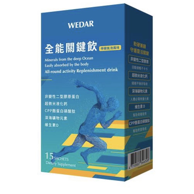 薇達 全能關鍵飲 WEDAR Wedar wedar 全能關鍵飲  15包/盒 1盒