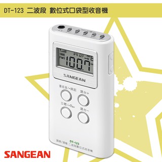【鳳梨皮】 SANGEAN DT-123 二波段 數位式口袋型收音機 FM電台 收音機 廣播 隨身收音機 隨身電台 山進