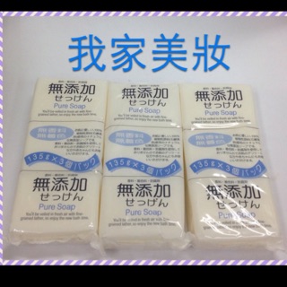 日本製 妮爽 無添加物保養植物香皂3入 125g 沐浴皂