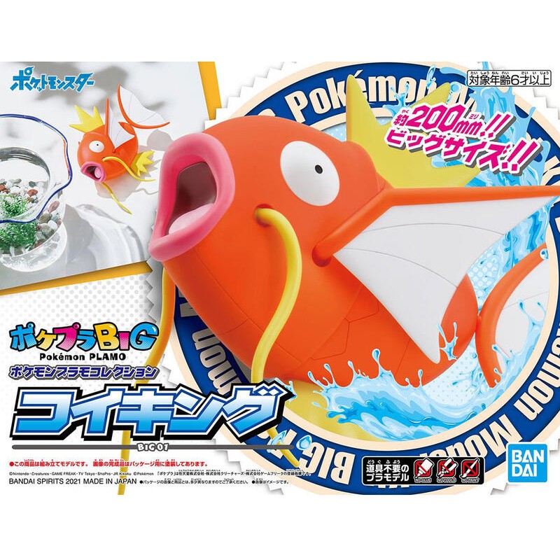 [BANDAI正品有銀標紙證] 寶可夢 巨大版 01 鯉魚王 Pokémon PLAMO 收藏集 神奇寶貝 模型收藏