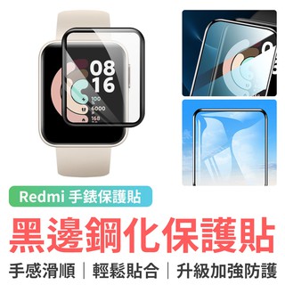 小米 Redmi Watch 紅米手錶 黑邊複合金鋼化保護貼(2片裝) 保護貼 高透水凝膜 螢幕保護貼 曲面覆蓋黑邊包覆