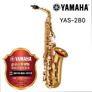 YAS-280中音薩克斯風 YAHAMA全新公司貨～昇樂大盤商