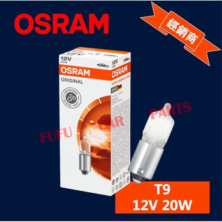 【台灣 現貨】歐司朗 OSRAM osram 汽車燈泡 小燈 T9 12V 20W 石英燈泡 歐規車 雙B車