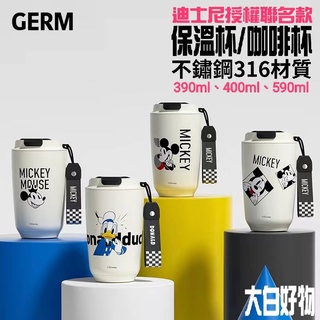 【台灣現貨+發票】 GERM 隨行杯 迪士尼聮名 保溫杯 咖啡杯 不鏽鋼保溫杯 保溫咖啡杯 不鏽鋼316 大白好物