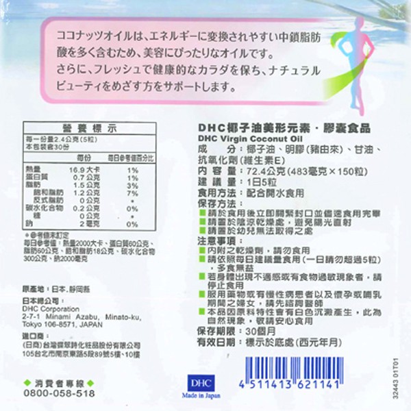 Dhc椰子油美形元素 30日份 康是美 蝦皮購物