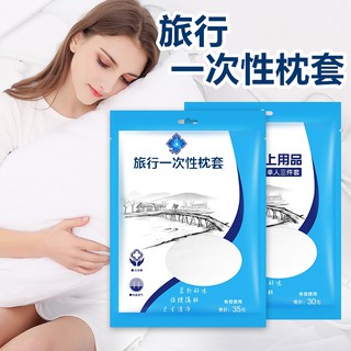 枕頭套 枕套 一次性枕套 拋棄式 旅行枕套 抗菌透氣 拋棄式 旅行用品 寢具 不織布材質 衛生【RS1425】