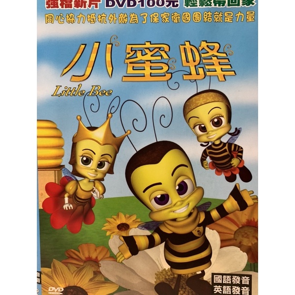 🎬 小蜜蜂  // 現貨當天出貨 中/英文發音 中/英文字幕 /正版二手DVD 歐美 動畫