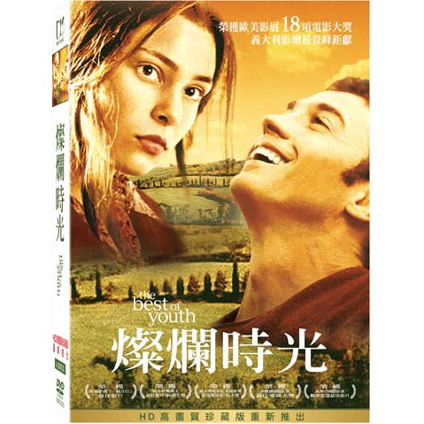 合友唱片 燦爛時光(上+下套裝) The Best of Youth DVD