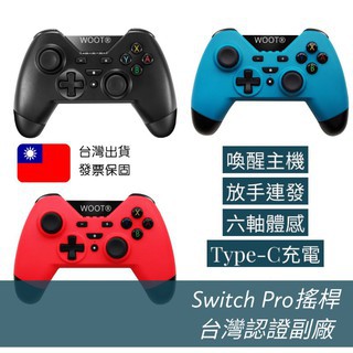 《喚醒&amp;動森放手連發》WOOT Switch pro搖桿副廠無線控制器手把支援NS Lite PC steam電腦