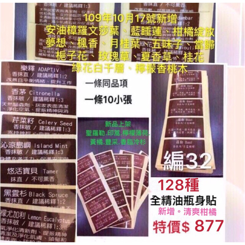 Dō全精油瓶身貼128種 蝦皮購物