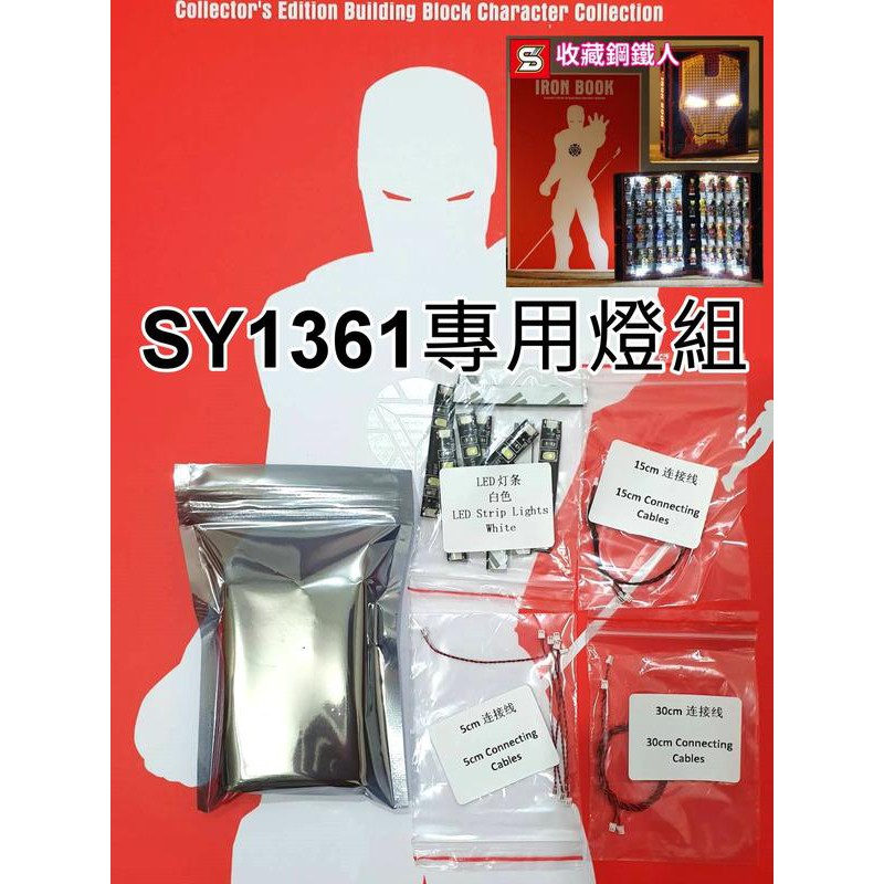 阿樂積木 SY1361燈組 積木外街燈源組 相容積木