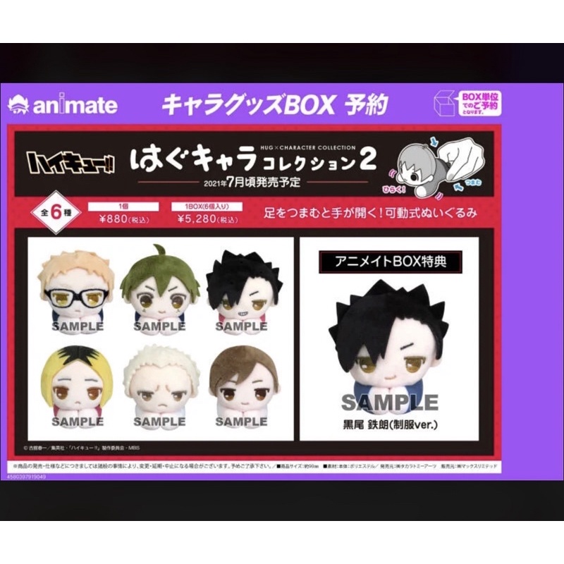 排球少年 haikyuu 夾手 夾手娃 青根 二口 第二彈 伊達工