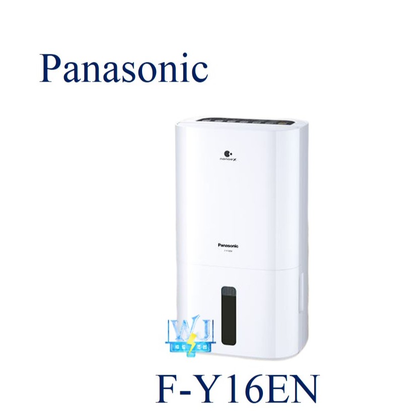 現貨🔥蝦幣10%回饋【暐竣電器】Panasonic 國際 F-Y16EN 除濕專用型 FY16EN 可定時台灣製 除濕機