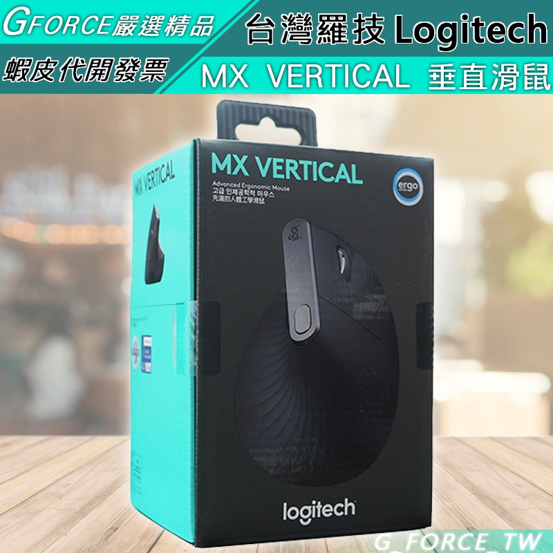 Logitech 羅技 MX Vertical 垂直滑鼠 人體工學滑鼠 舒適抓握 Flow【GForce台灣經銷】