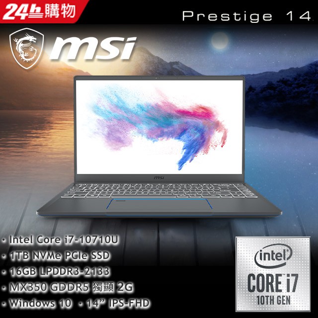 MSI Prestige 14 A10RBS-251TW 輕薄創作者