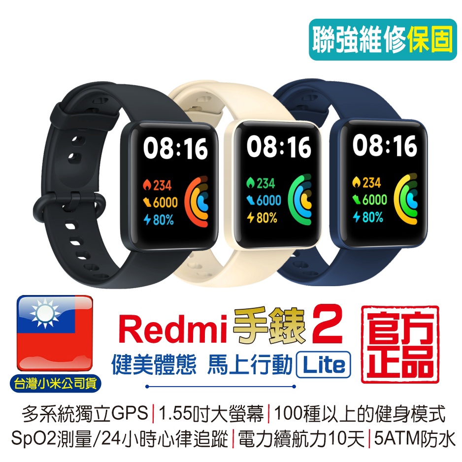Redmi手錶2 Lite【聯強維修保固】小米手錶 NCC認證 血氧檢測 健康手環 心律檢測 情人節禮物 生日禮物