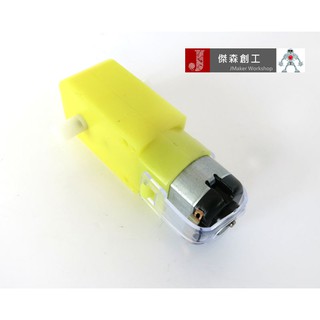【傑森創工】減速馬達 3-7.2V TT 智慧小車 塑膠直流 黃色馬達 Arduino