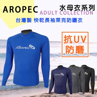 現貨✅AROPEC 男款水母衣 萊克衣 防曬衣 長袖水母衣 長袖萊克衣 半身水母衣 長袖防磨衣 長袖泳衣