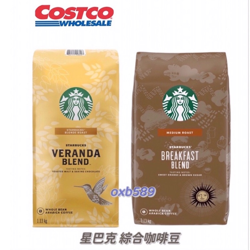 好市多 星巴克Starbucks早餐綜合/ 黃金烘焙綜合/季節限定/派克市場 咖啡豆 1.13公斤