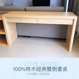◐123木頭人手作傢俱◑ 100%梣木經典側板雙抽書桌