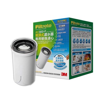 3M Filtrete AC300龍頭式濾水器-替換濾心-AC300-F