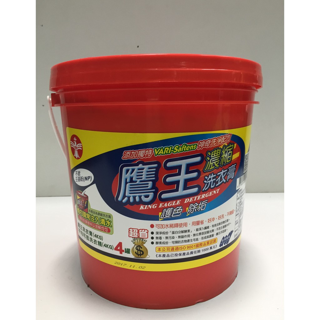 就是愛美麗 鷹王濃縮洗衣膏4kg 蝦皮購物