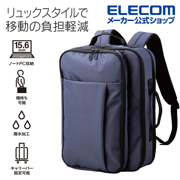 北車 ELECOM BM-BSBP 輕型防潑水 2Way 多功能 15.6吋 後背包 雙肩 筆電包  出差 商務 適