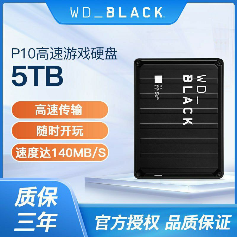 全新wd 黑標black P10 Game Drive 5t 3 5吋ps4 Ps5 Xbox 外接硬碟預購 蝦皮購物