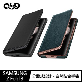 促銷 QinD 觸感舒適 SAMSUNG Galaxy Z Fold 3 真皮保護套 手機保護套 手機皮套 保護套