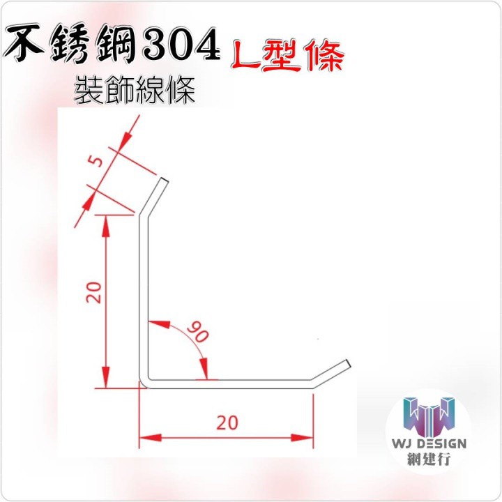 網建行【不銹鋼304 L型條 25*25mm 黑色拉絲】不銹鋼磁磚修邊條 收邊條 磁磚條 不鏽鋼條 現貨 可自取