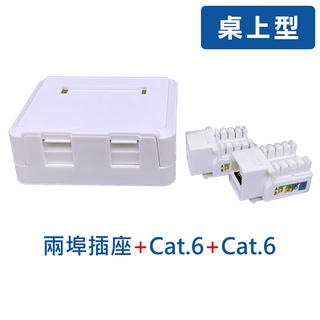 臺灣霓虹 桌上型雙孔防塵資訊插座-雙孔網路Cat.6 超五類 六類