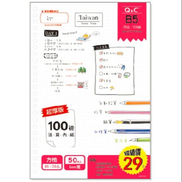 超厚版100磅b5 26 孔方格活頁紙 蝦皮購物
