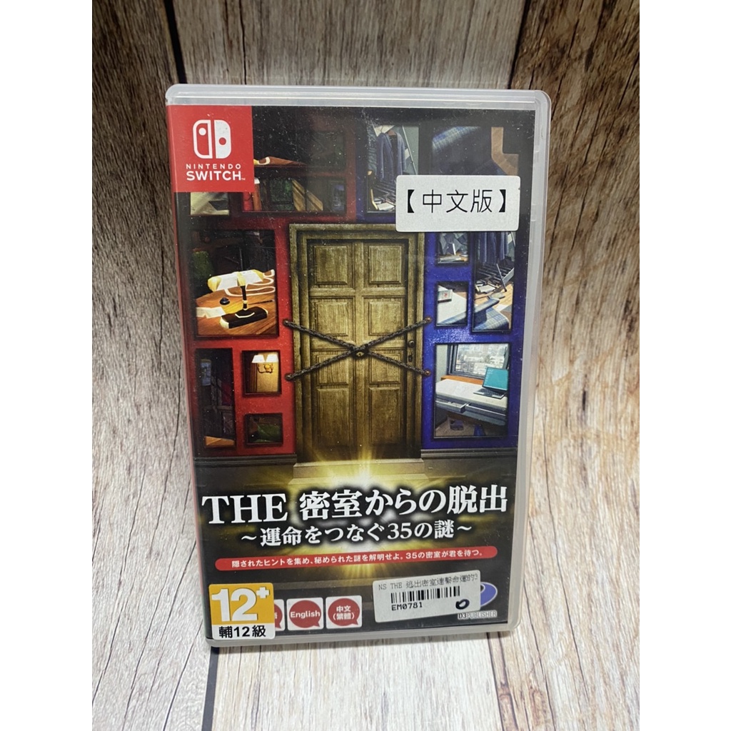 🔥現貨12H寄出🔥任天堂 NS SWITCH 密室 脫出 連結命運的35道謎題 中文版