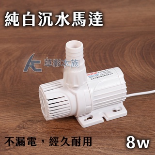 【AC草影】純白 USB 沉水馬達（500L/H）【一個】水中過濾器 沉水過濾 USB馬達 水中幫浦 抽水幫浦