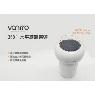 特價中 磨腳神器 三種磨頭解決腳皮 VANRRO 自動吸塵磨皮器 更貼合人體足部輪廓 腳皮 磨腳皮 修腳器