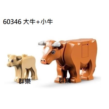 【群樂】LEGO 60346 人偶 大牛+小牛