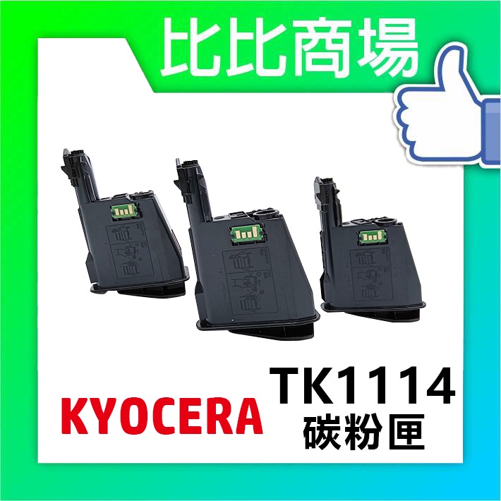 比比商場 京瓷 KYOCERA TK-1114 原廠碳粉匣 適用 FS-1040 / FS-1020MFP / FS-1