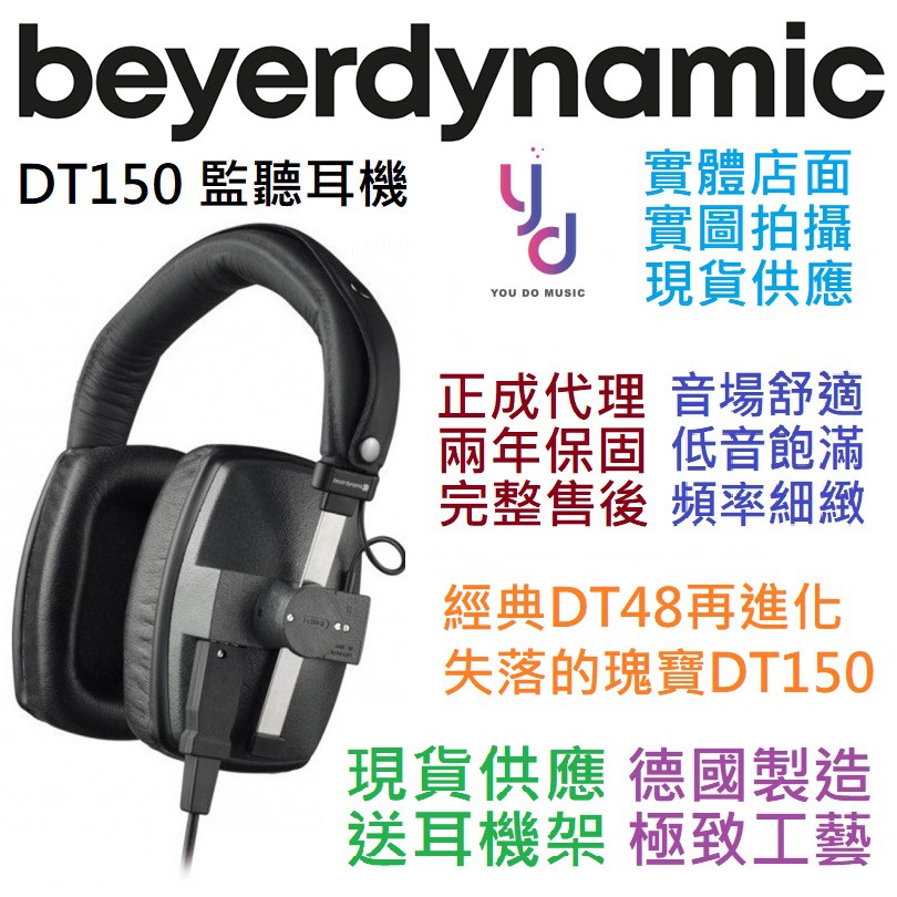 Beyerdynamic DT 150 250歐姆 耳罩式 監聽 耳機 德國製造 拜耳 拜亞 拜爾 (贈耳機架)