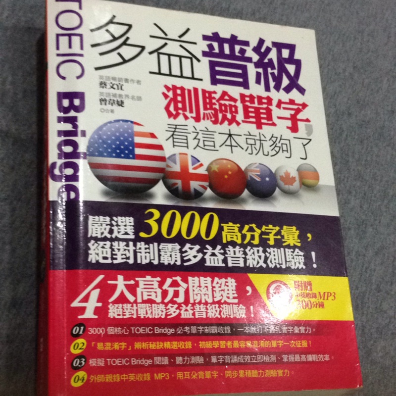 Toeic Bridge 多益普級測驗單字 蝦皮購物